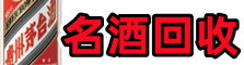 黄圃镇聚财烟酒回收店