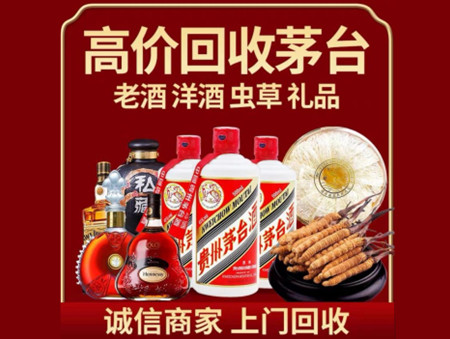 ​黄圃镇名酒回收多少钱？