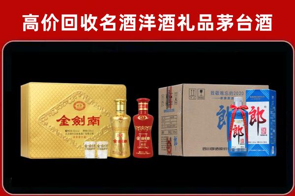黄圃镇回收剑南春酒